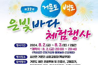 여름 바다 즐겨볼까…거문도백도·속초·부산바다 축제 어때요[주말N축제]