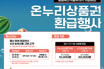 9일까지 전통시장에서 우리 농산물 사면 온누리상품권 증정
