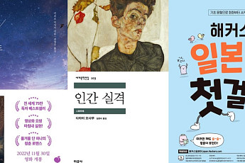 10·20세대 '일본' 관련 책 구매 증가⋯