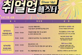 구로구, 청년 취업 역량 강화 ‘2025 구로 청년이룸 취얼업 페스타’ 개최