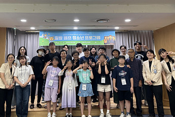 서울대암병원 ‘암 환자 청소년 자녀 위한 힐링 캠프’ 성료