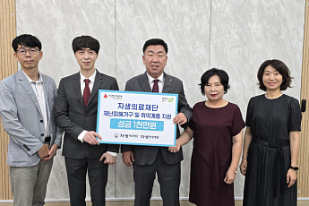 자생한방병원, 청주시에 수해 피해 성금 1000만 원 기탁