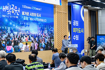 수원시, 공원에서 시작하는 도시혁신…10대 사업 시동