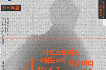 광복 80주년, 소설·노래·연극이 만난다…경기아트센터 ‘아트 스토리쇼’ 개최