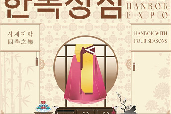 문체부, '2025 한복상점' 개최⋯