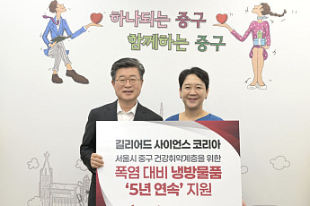 길리어드 코리아, 서울 중구 건강 취약계층에 선풍기 185대 전달