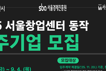 “중장년 기술창업 지원”…서울시, 창업지원시설 입주기업 70% 쿼터제 첫 도입