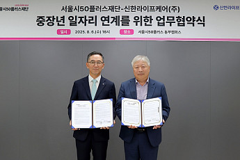신한라이프케어, 서울시50플러스재단과 요양 인력 확보 나선다
