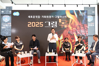 김동연 “그릴마스터, 외식산업 경쟁력 높일 새 직업군”