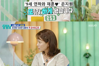 '살림남' 은지원, 재혼에 청첩장 없다⋯김원희 