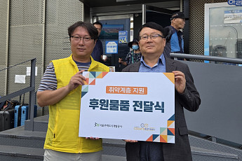 SH, 보상사업지구 내 취약 계층에 폭염 대비 물품 전달
