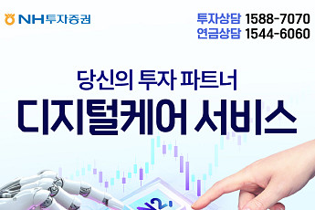 NH투자증권 
