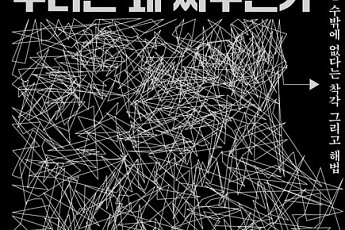 [신간] 인간의 본성이 사악해서 전쟁이 일어나는 것일까?