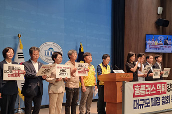 “홈플러스 대규모 폐점 초읽기?⋯청문회 개최ㆍ정부가 직접 나서야” [종합]