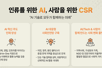 SK하이닉스, 사회공헌에도 AI를 입히다…CSR 전략 공개