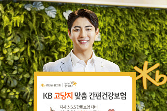 “고혈압·당뇨·고지혈증 맞춤 보장”⋯KB손보, ‘KB 고당지 맞춤 간편건강보험’ 눈길