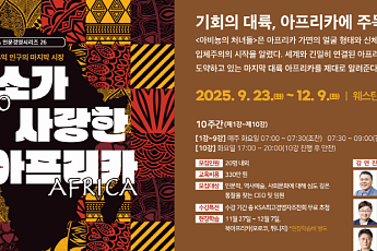 한국표준협회, 인문경영 시리즈 '피카소가 사랑한 아-프리카' 개설