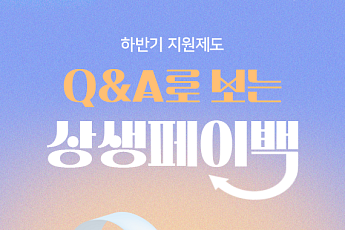 [카드뉴스] 상생페이백 vs 소비쿠폰 차이는? 주요 Q&A