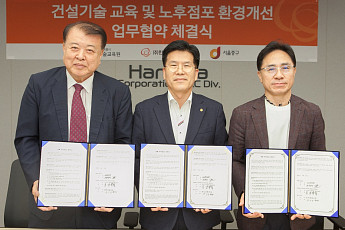 한화 건설부문, 서울 기술교육원·중구청과 건설기술 교육 위해 '맞손'