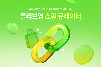 “고객이 자발적 바이럴”⋯CJ올리브영, 쇼핑 큐레이터 론칭