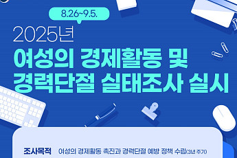 여성 경제활동, 근로조건까지 조사한다⋯결혼·출산·육아에 한정 안 하기로