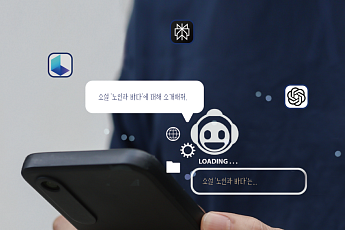 “나도 한다 AI”