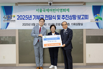 삼표그룹, ‘서울국제어린이영화제’ 후원...1500만원 기탁