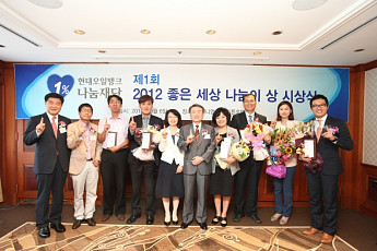 [포토] 현대오일뱅크, ‘제1회 좋은세상 나눔이 대상’ 시상