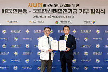 “시니어 건강 지킨다” KB국민은행, 국립암센터발전기금과 기부 협약