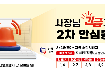 사장님 긴급자금 '안심통장 2호' 2000억 원 규모 출시