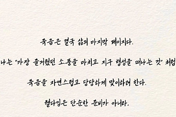 한국노인종합복지관협회, ‘웰다잉 수기 공모전’ 개최