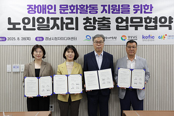 ‘배리어프리 문화동행’ 노인일자리 창출 시범사업 출범