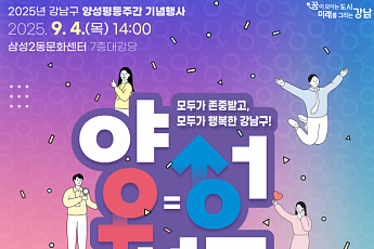 양성평등주간 맞아 서울 자치구 행사 '풍성'⋯팝페라 무대에 이순신 리더십 강의까지