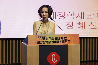 롯데장학재단, 2025 신격호 롯데 희망장학생 한마음소통캠프 개최