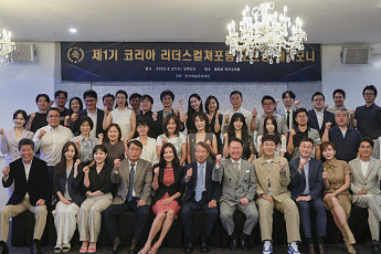 ‘2025 코리아리더스컬쳐포럼’ 세빛섬서 출범