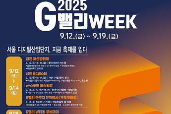 '넥타이 런'부터 패션영화제까지…G밸리, 산업·문화 융합 페스티벌 연다