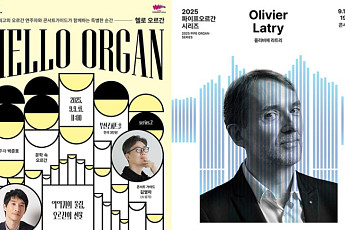 부산콘서트홀, 오르간의 향연…세계적 거장 라트리 무대 선다