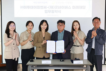 이투데이피엔씨-굿네이버스미래재단 업무협약식 [포토]