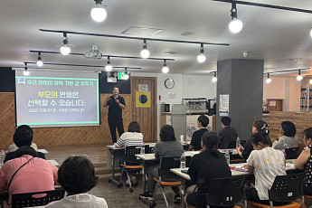 꿈의숲종합사회복지관, 느린학습자 부모 대상 명사 특강 성료