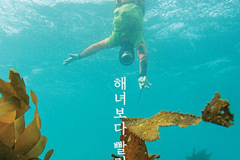 '해녀 증언' 제주도 바다...'해녀보다 빨리 늙어요'...전시회 증언