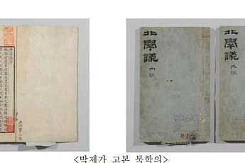 조선 후기 대표 실학서 '박제가 고본 북학의'⋯보물 지정