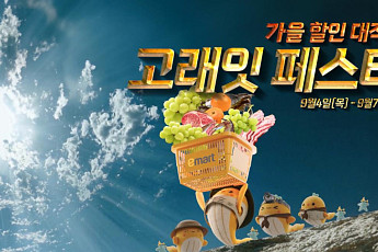 대형마트 초특가 대전...치킨·삼겹살 저렴한 곳은?