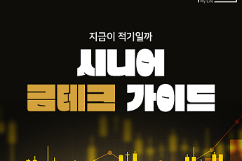 [카드뉴스] '금값 시세' 더 오른다고? 맞춤 금테크 5