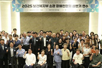보건복지부 소관 장애인단체 연수 개최…국제협력과 AI 시대 역할 모색