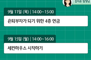 ‘AI부터 세컨하우스까지’ 하나더넥스트, 시니어 월간 세미나 ‘다채’