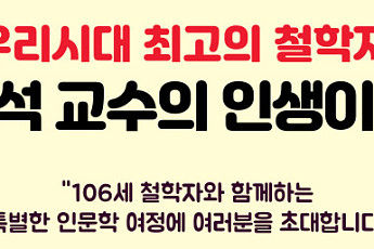 지식 살찌울 지자체 특강 줄줄이…노원구 '소통'·서대문구 '100세 철학자 강연'