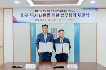 저출산고령사회위원회-코트라, 인구위기 대응 나서