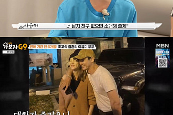 '가보자고5' 아유미, 6개월 초고속 결혼 이유⋯