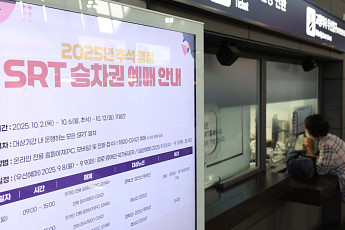 추석 연휴 SRT 교통 약자 우선예매 시작 [포토]