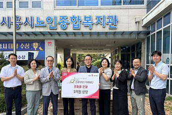 굿네이버스 미래재단, 시흥 취약계층 노인에 생필품 기탁
